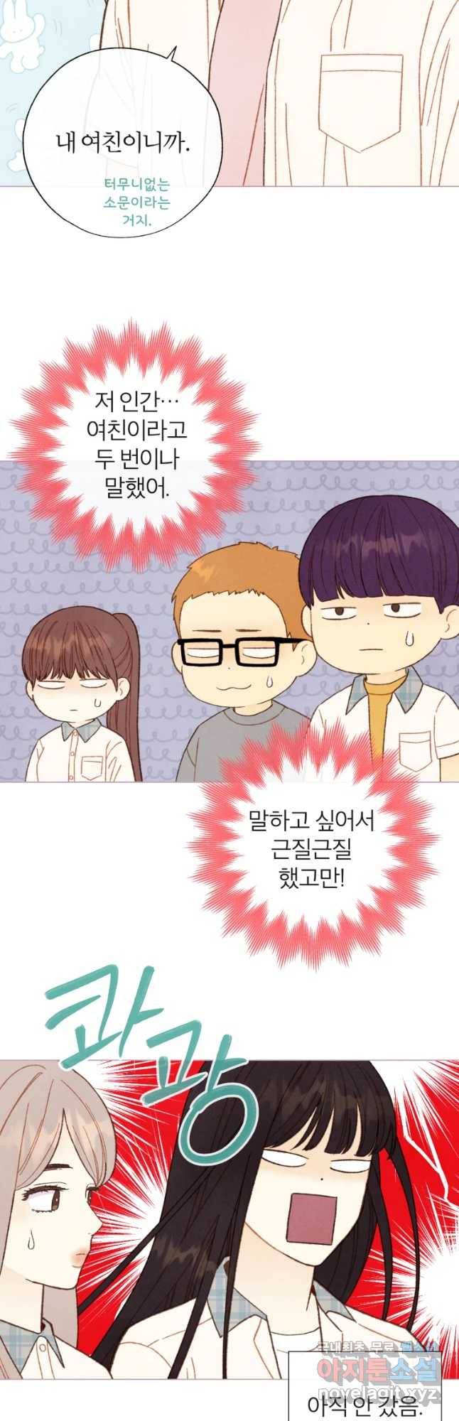 사랑하는 존재 100화 솔직해니기 (2) 2