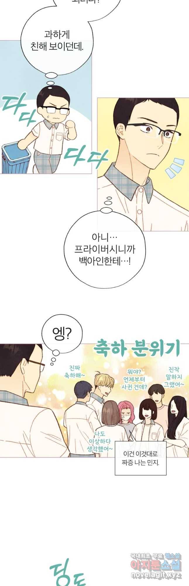 사랑하는 존재 100화 솔직해니기 (2) 5