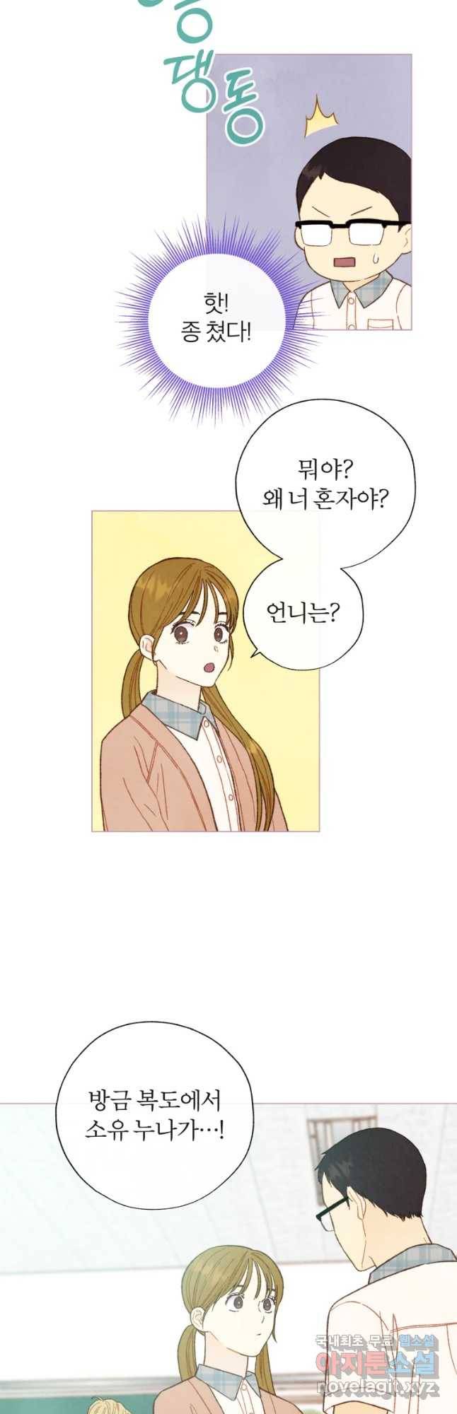사랑하는 존재 100화 솔직해니기 (2) 6