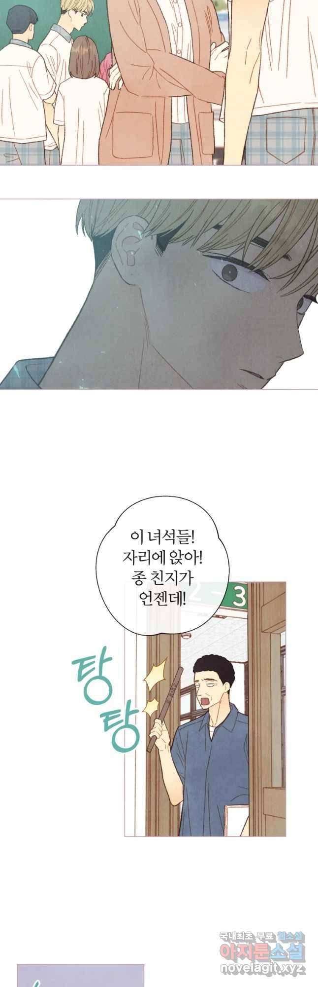 사랑하는 존재 100화 솔직해니기 (2) 7