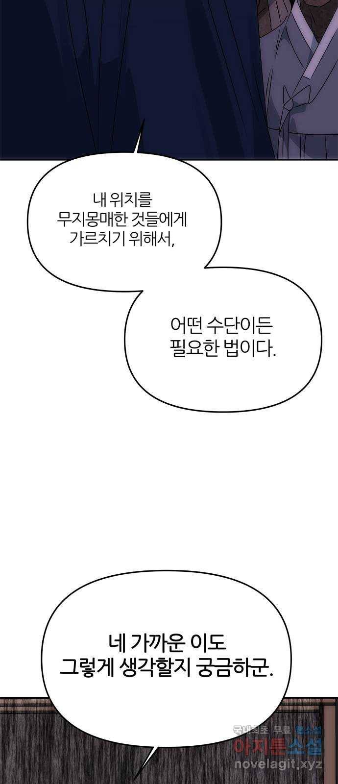 NG불가 53화 자각 2