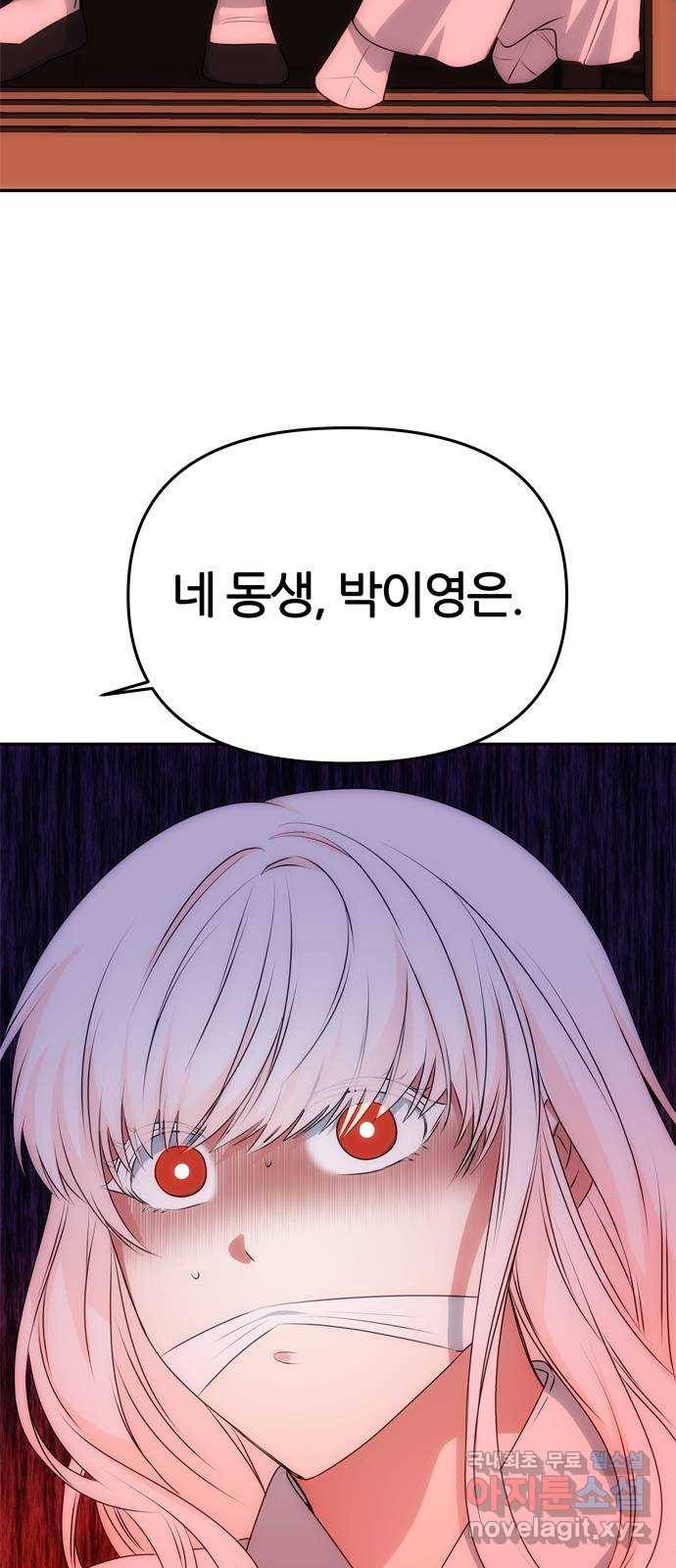 NG불가 53화 자각 4