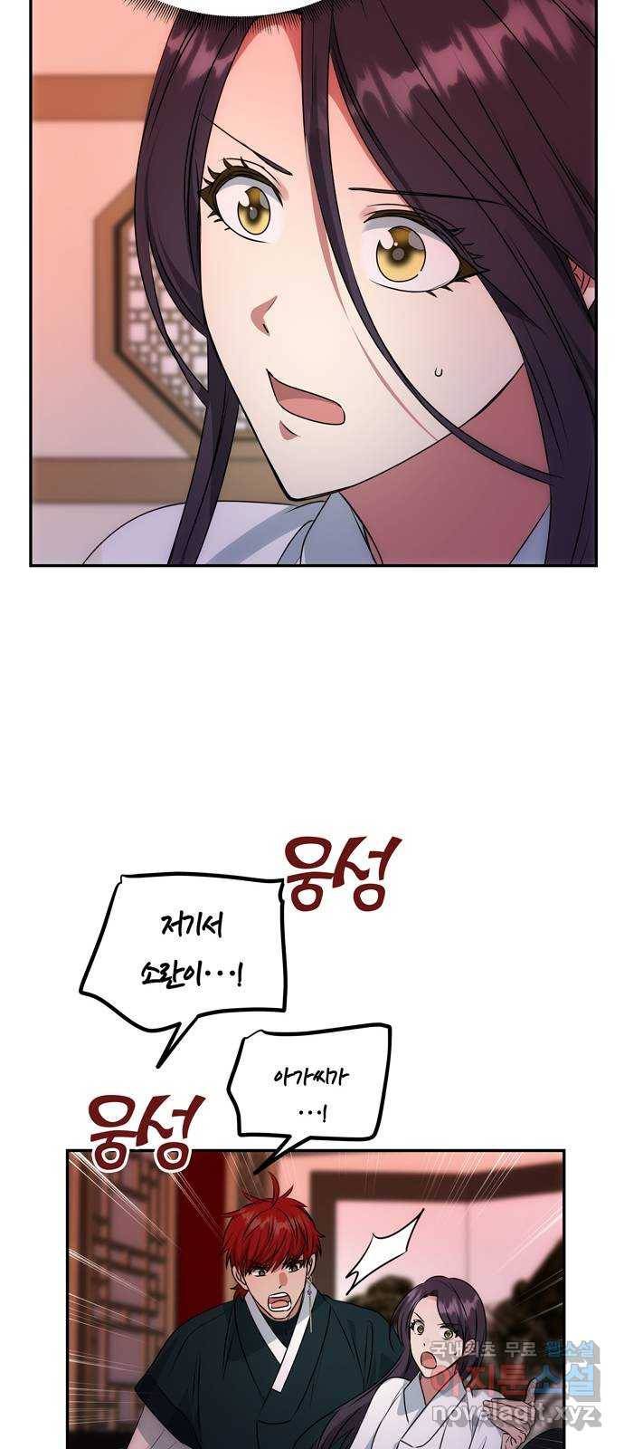 NG불가 53화 자각 8