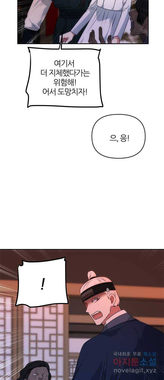 NG불가 53화 자각 9