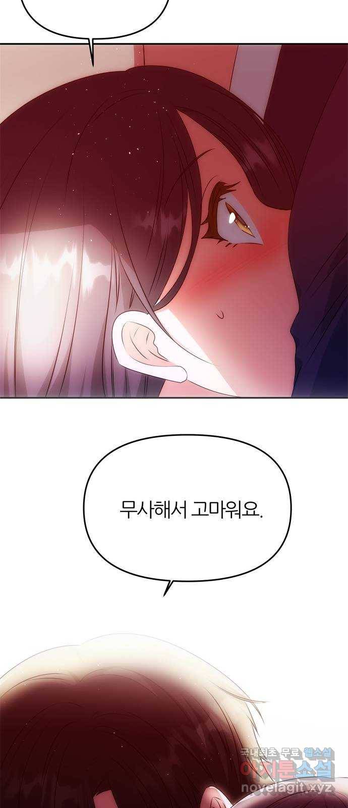 NG불가 53화 자각 22