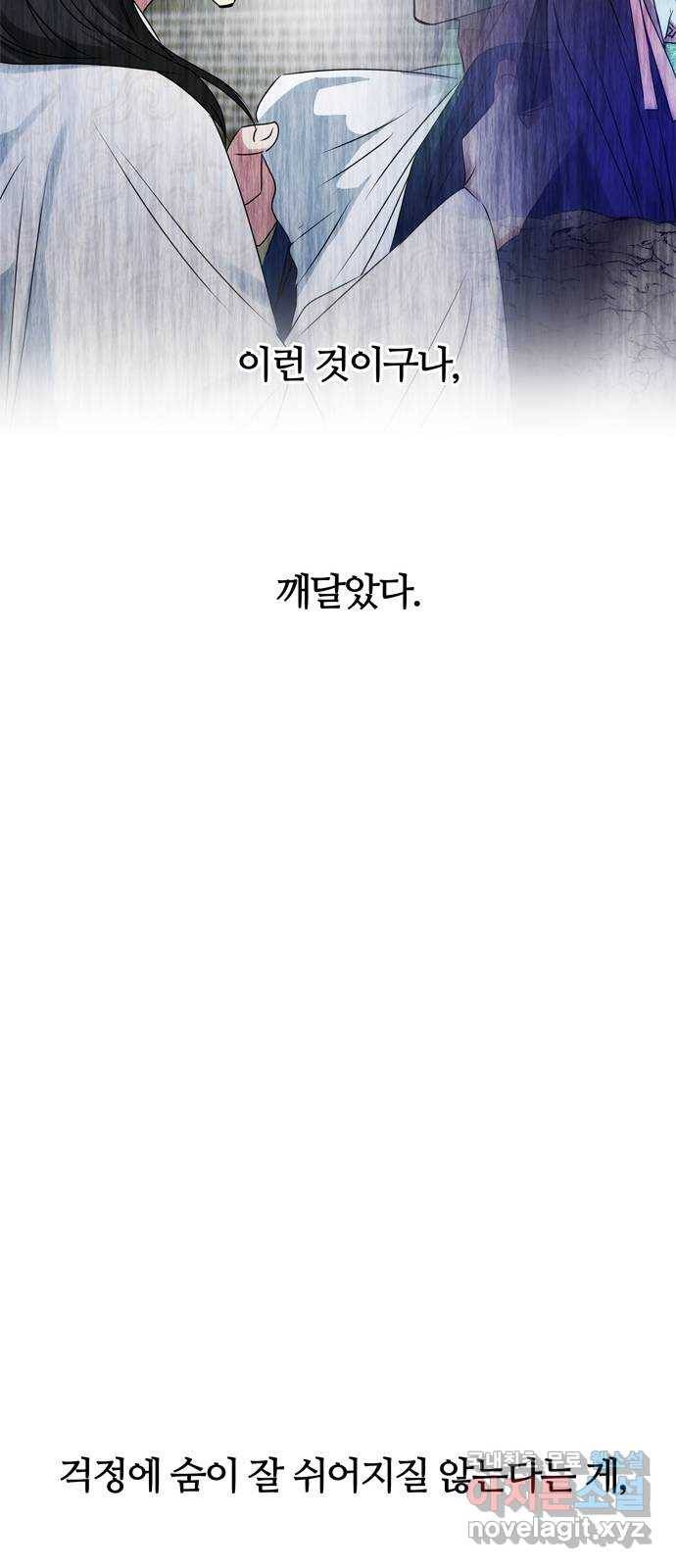 NG불가 53화 자각 25