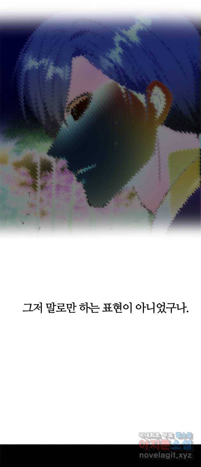 NG불가 53화 자각 26