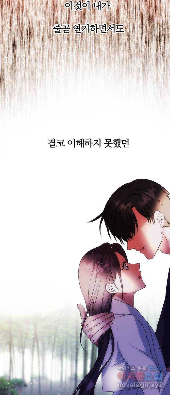 NG불가 53화 자각 30