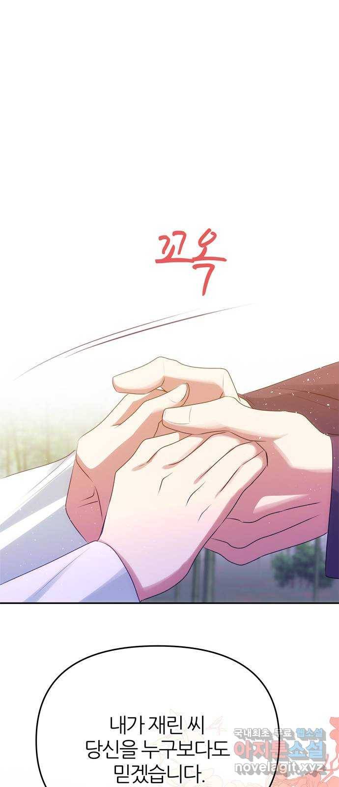 NG불가 53화 자각 45