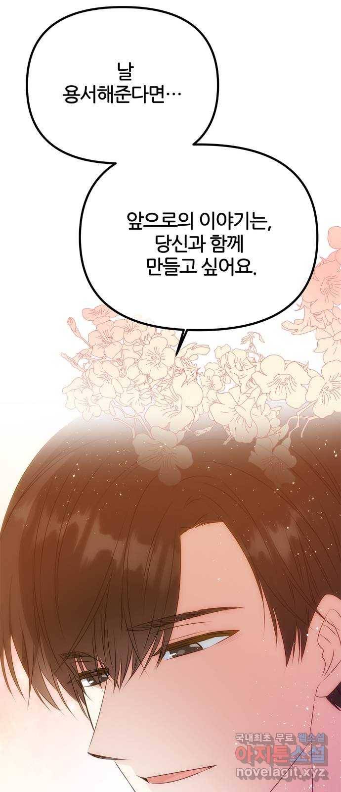 NG불가 53화 자각 47