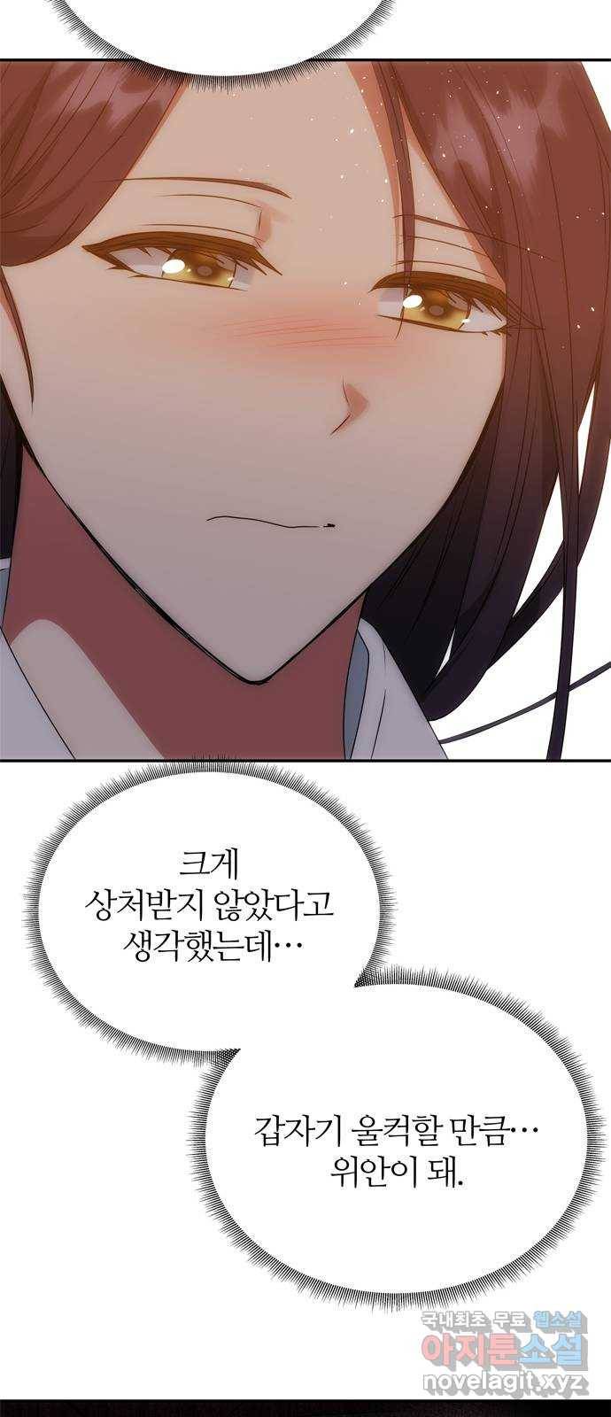 NG불가 53화 자각 50