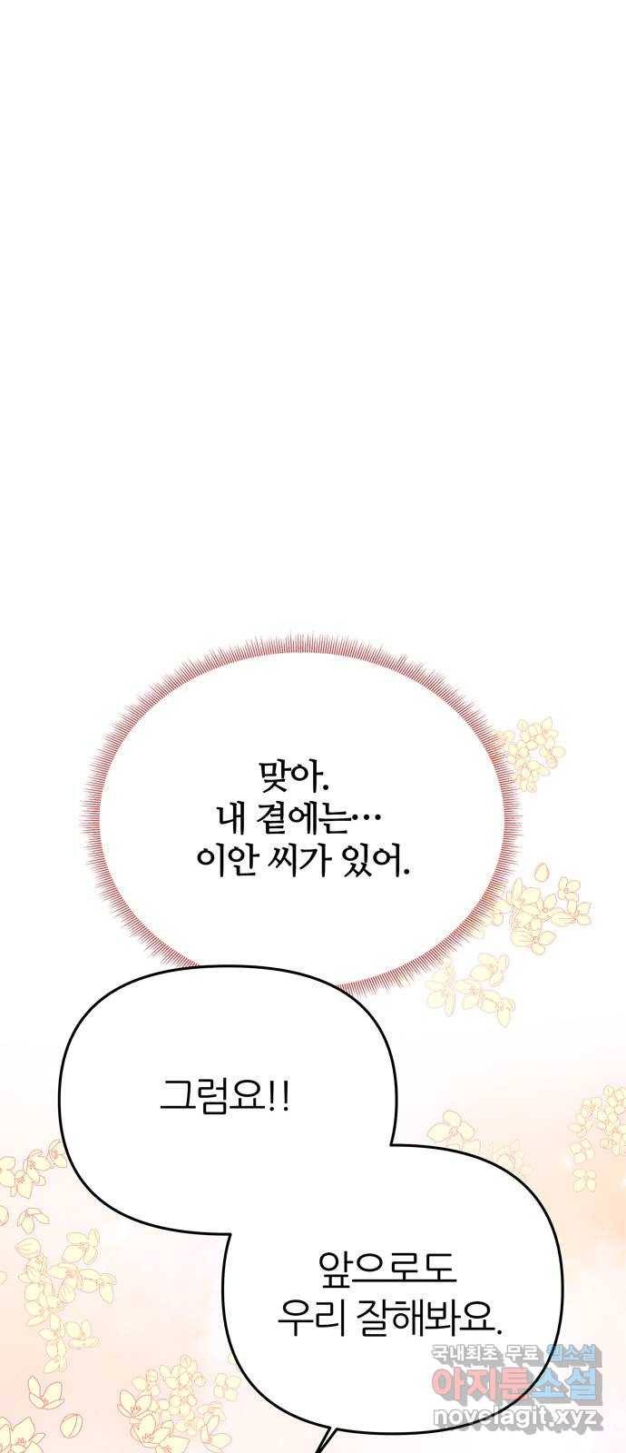 NG불가 53화 자각 52