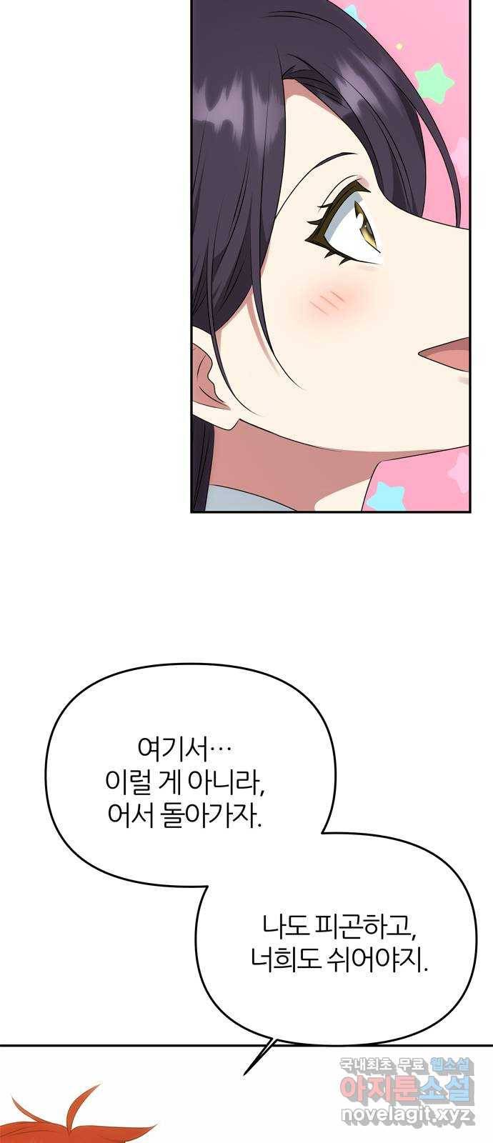 NG불가 53화 자각 54