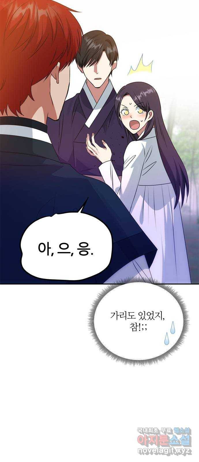 NG불가 53화 자각 55