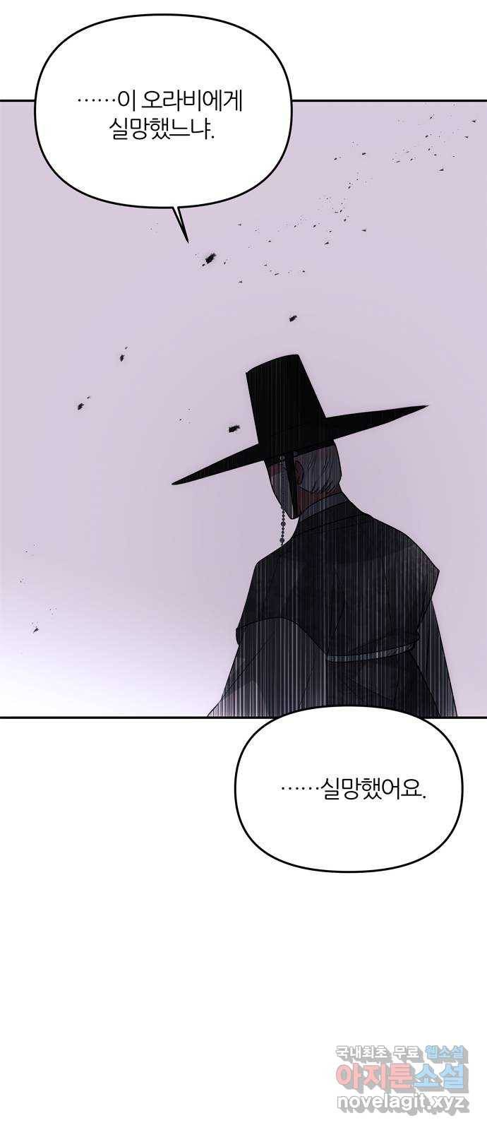NG불가 53화 자각 65
