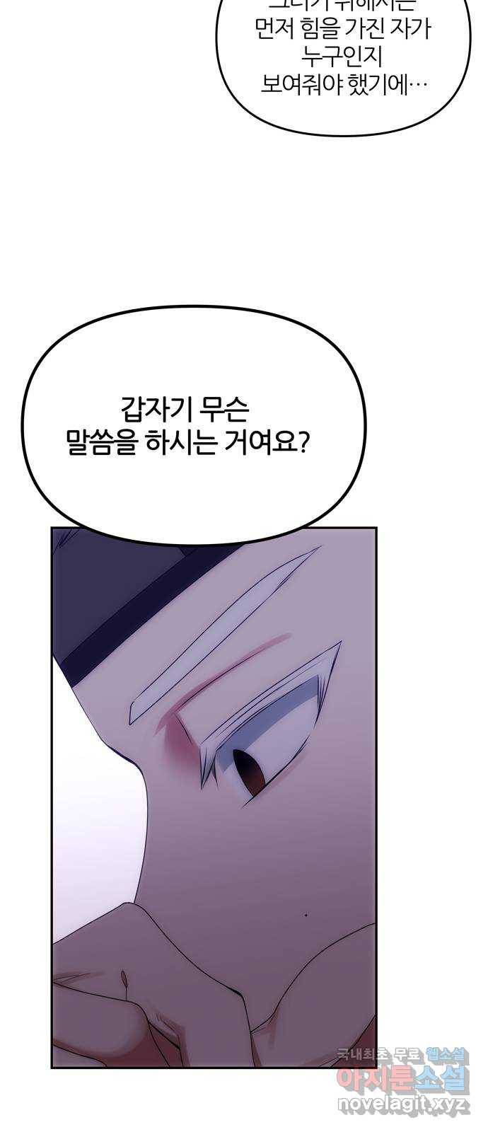 NG불가 53화 자각 67