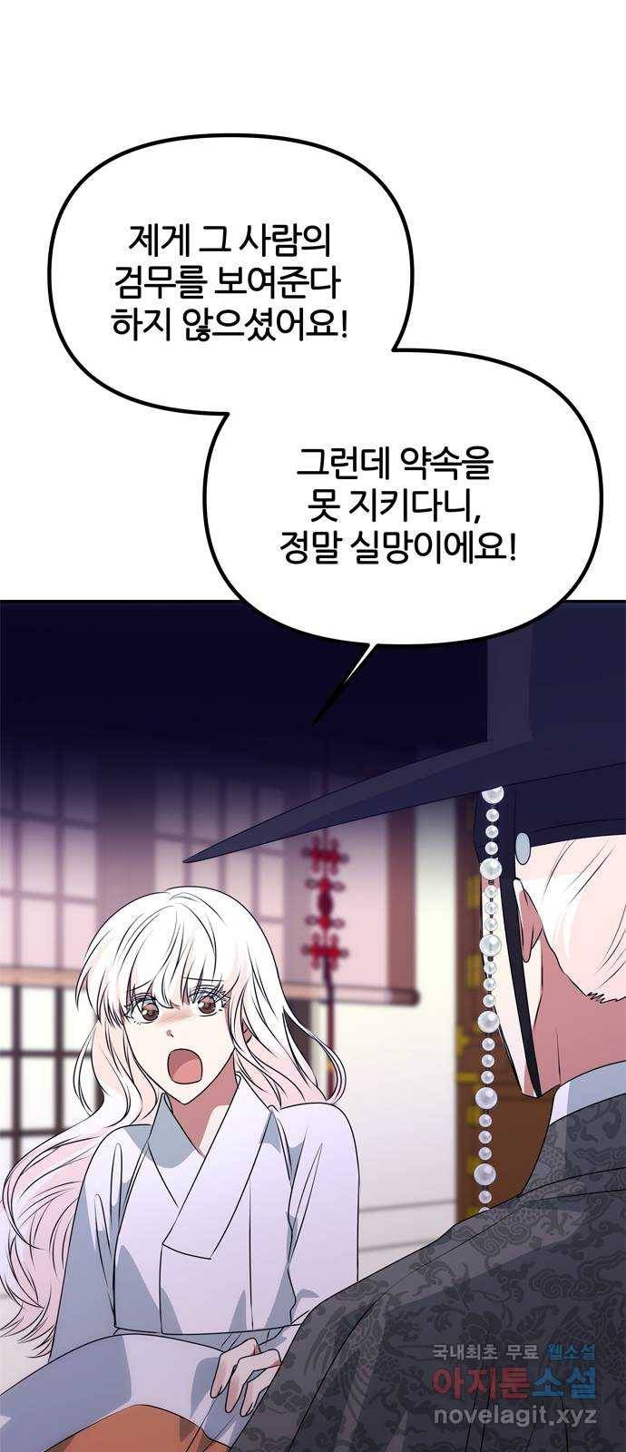NG불가 53화 자각 68