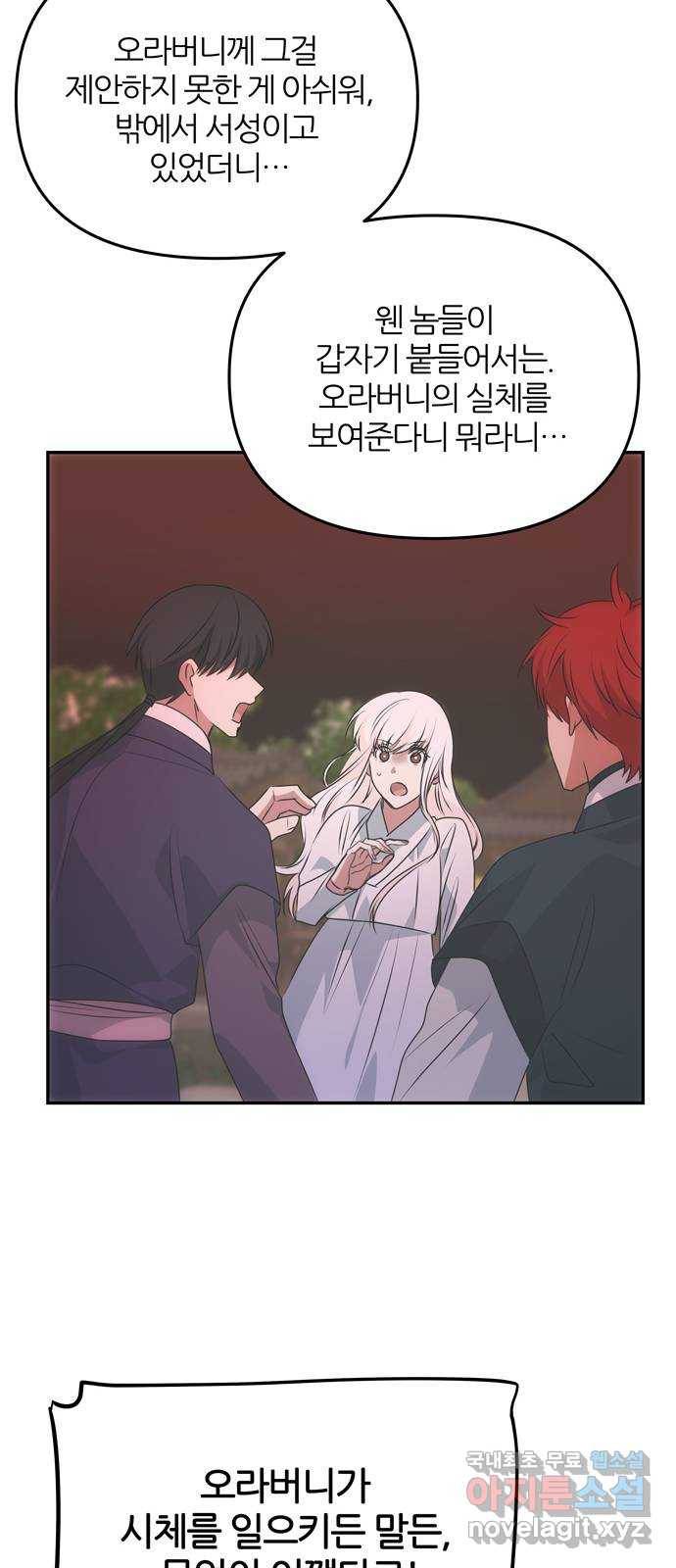 NG불가 53화 자각 71