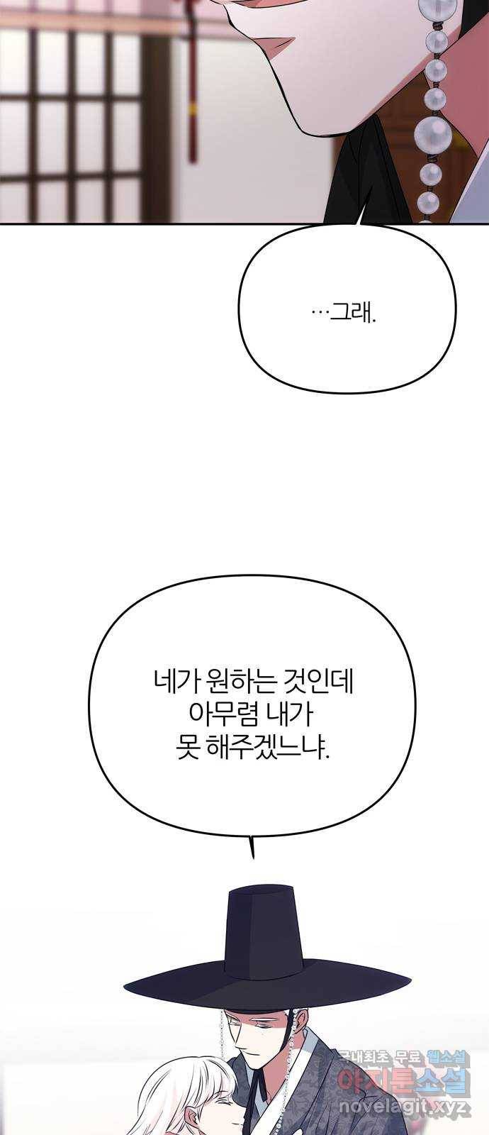 NG불가 53화 자각 75