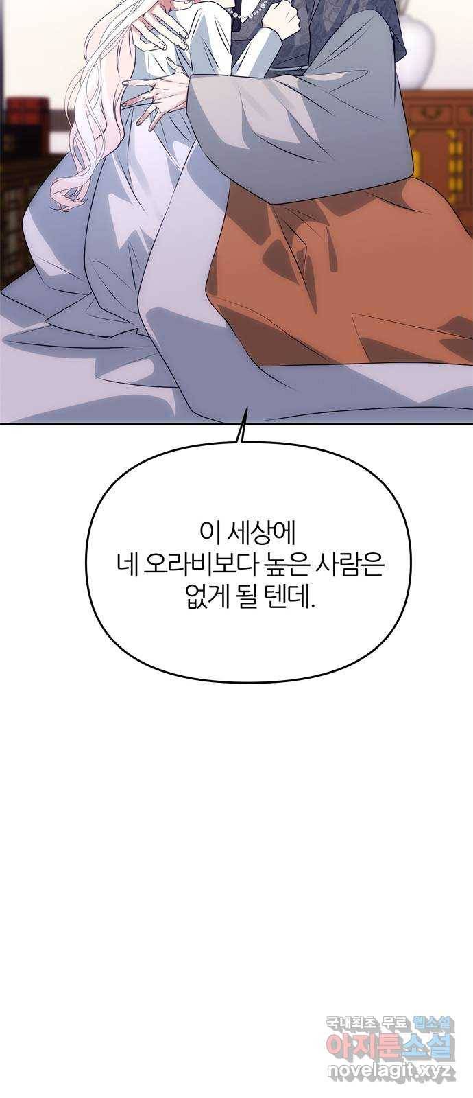 NG불가 53화 자각 76