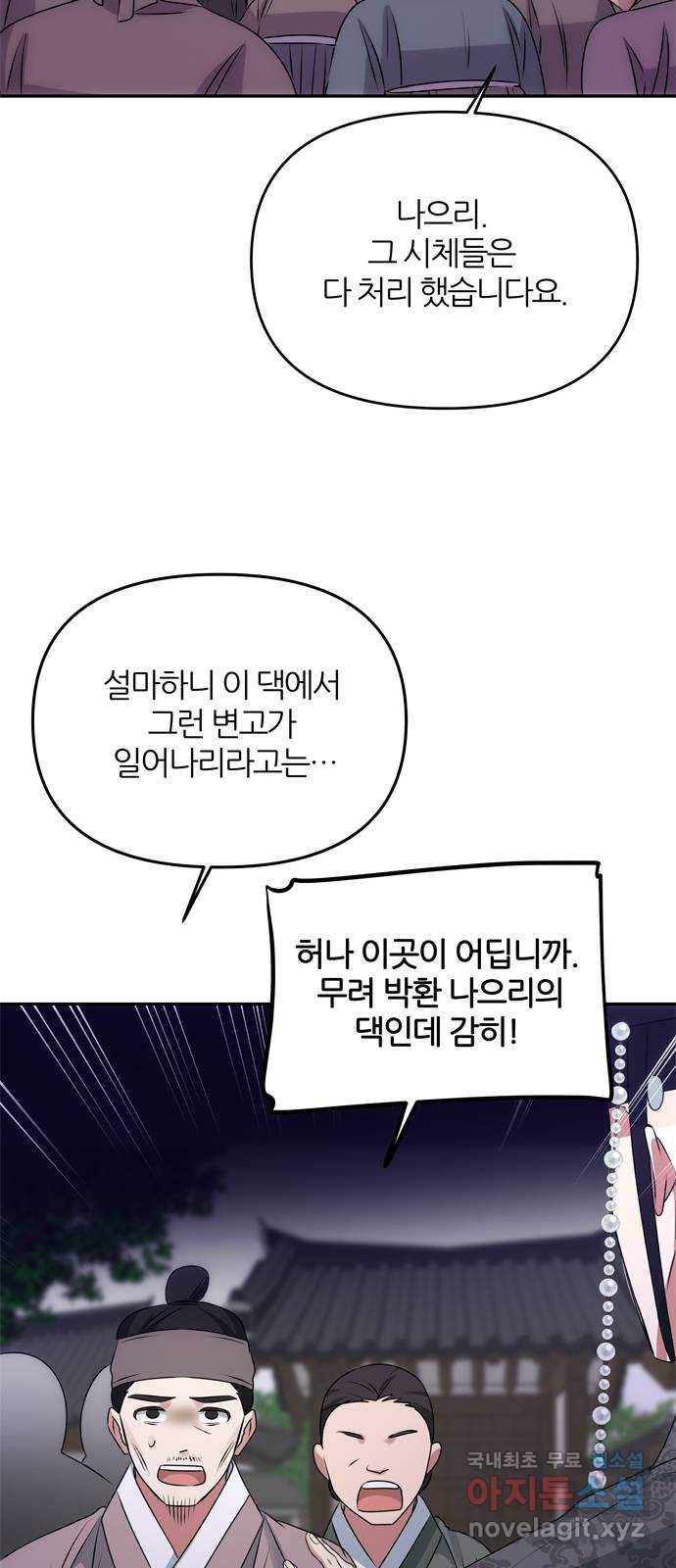 NG불가 53화 자각 78