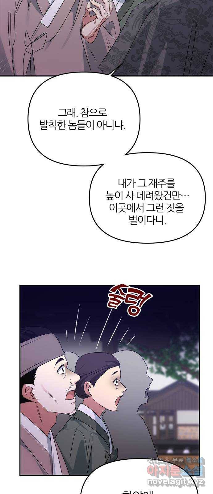 NG불가 53화 자각 79