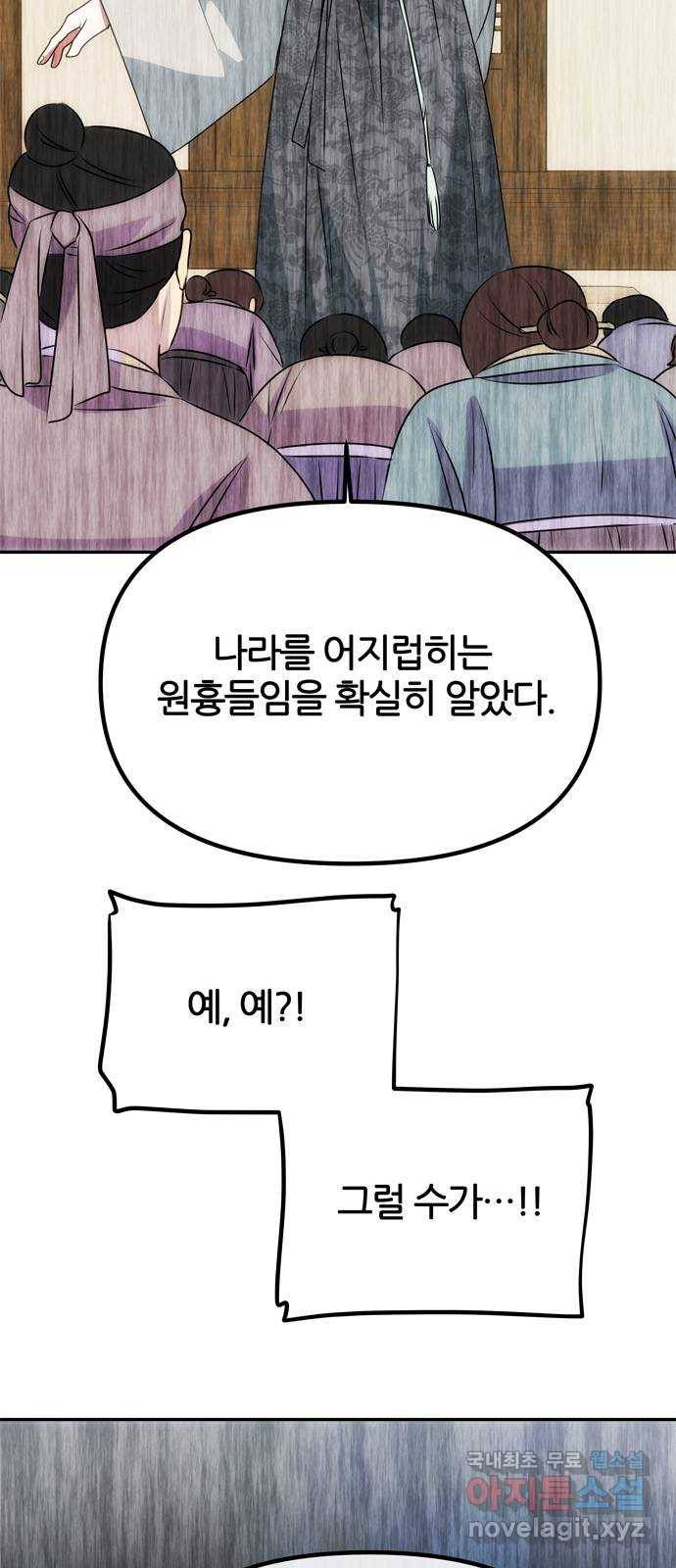 NG불가 53화 자각 81