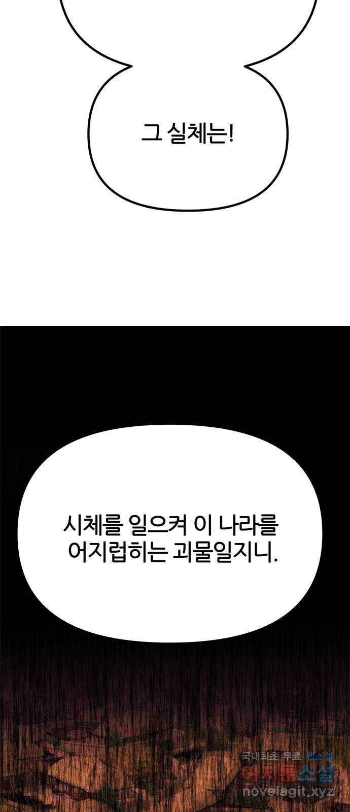 NG불가 53화 자각 83