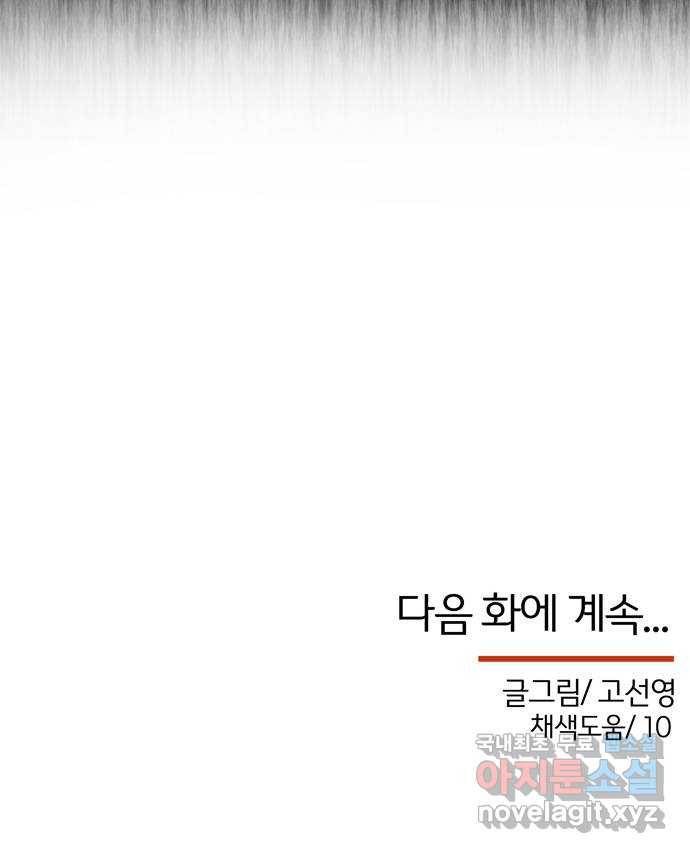 NG불가 53화 자각 85