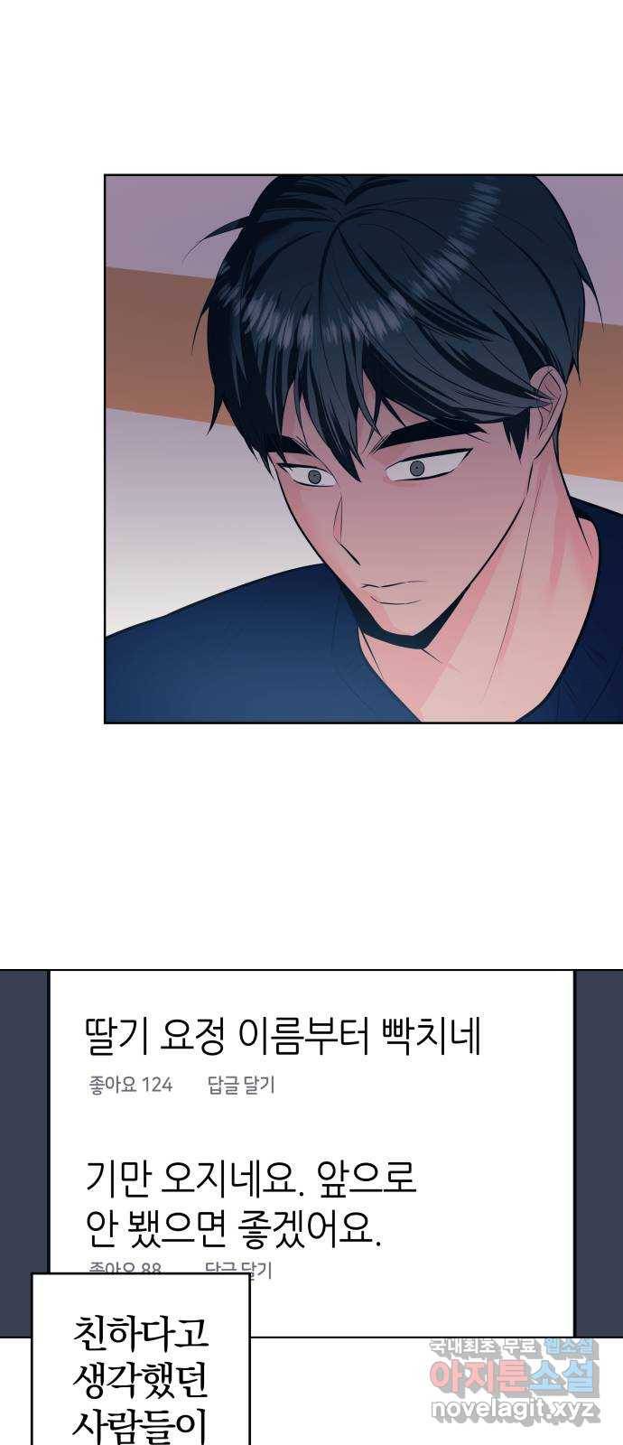 다꾸남 48화 결단 1