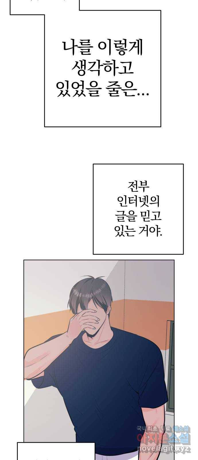 다꾸남 48화 결단 2