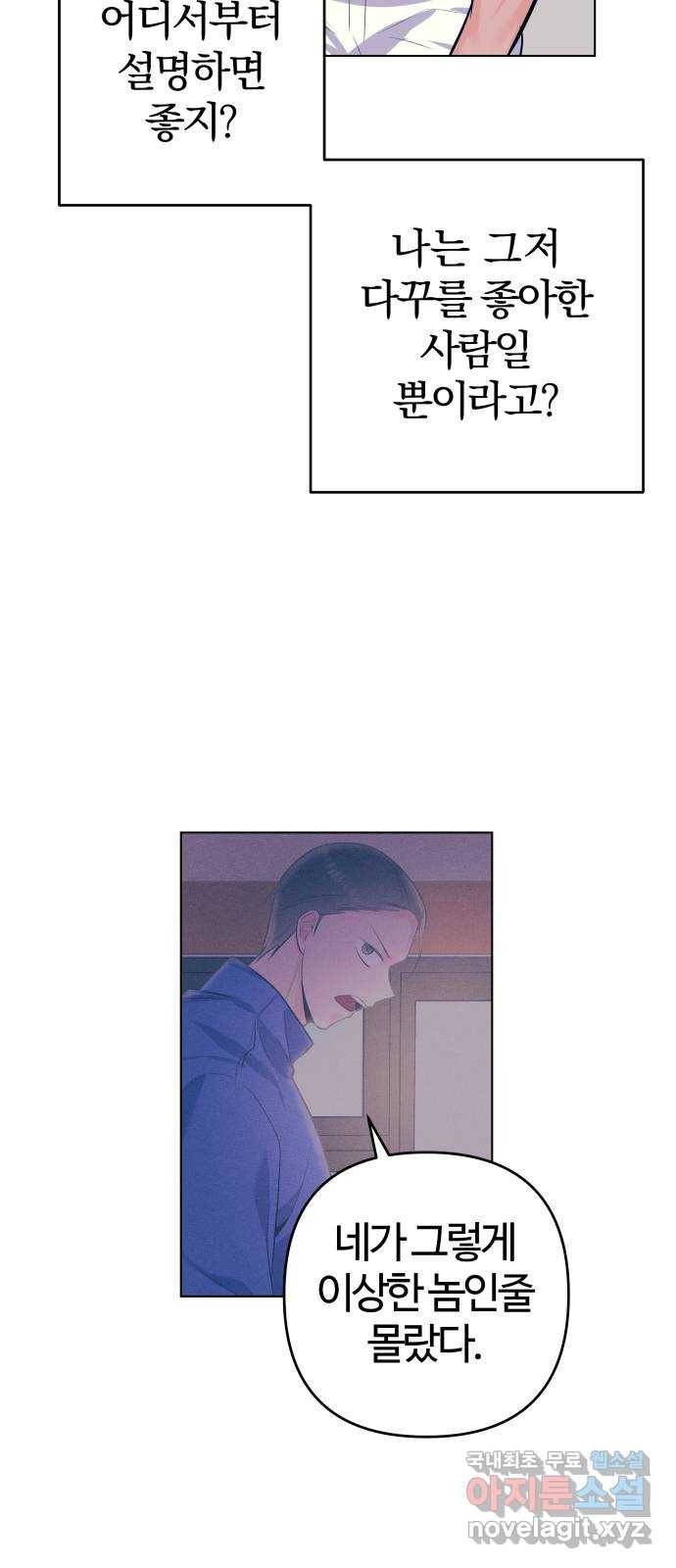 다꾸남 48화 결단 3