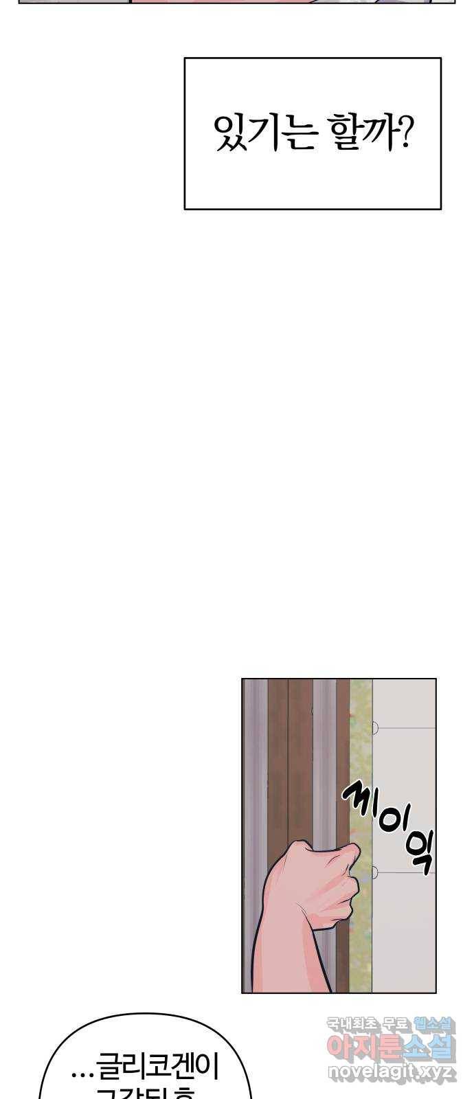 다꾸남 48화 결단 6