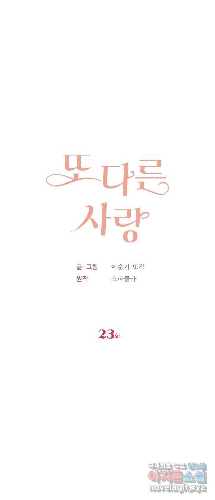 또 다른 사랑 23화 1