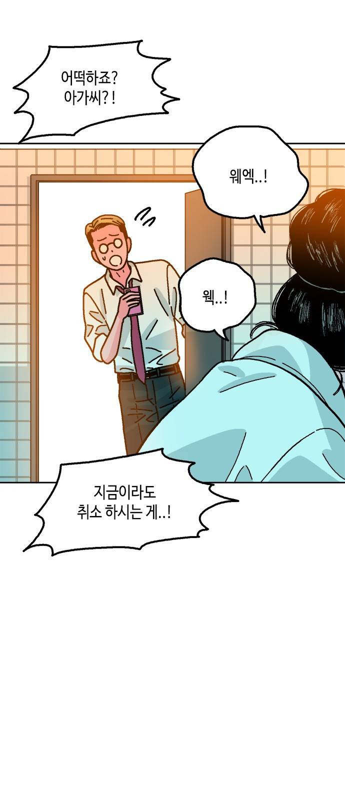 한입만! 19화 5