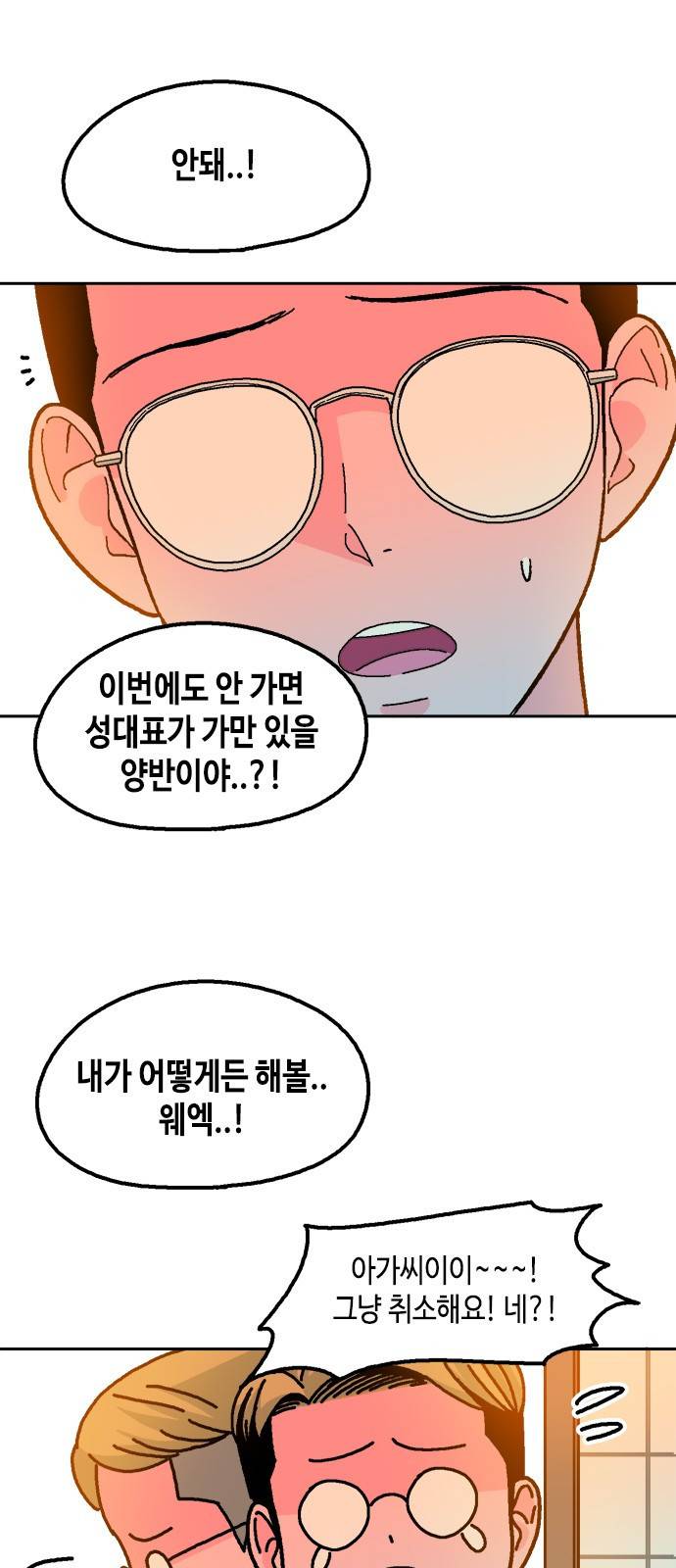 한입만! 19화 6