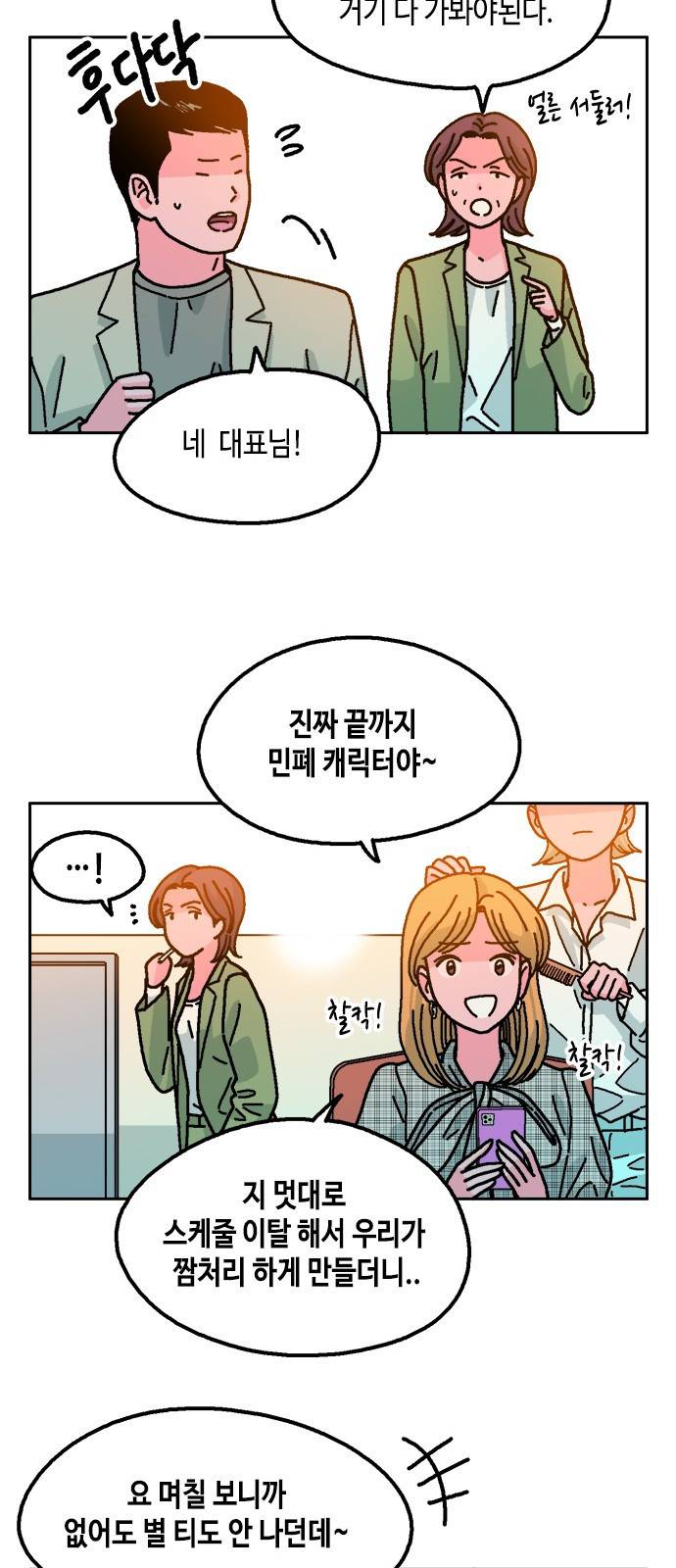 한입만! 19화 11