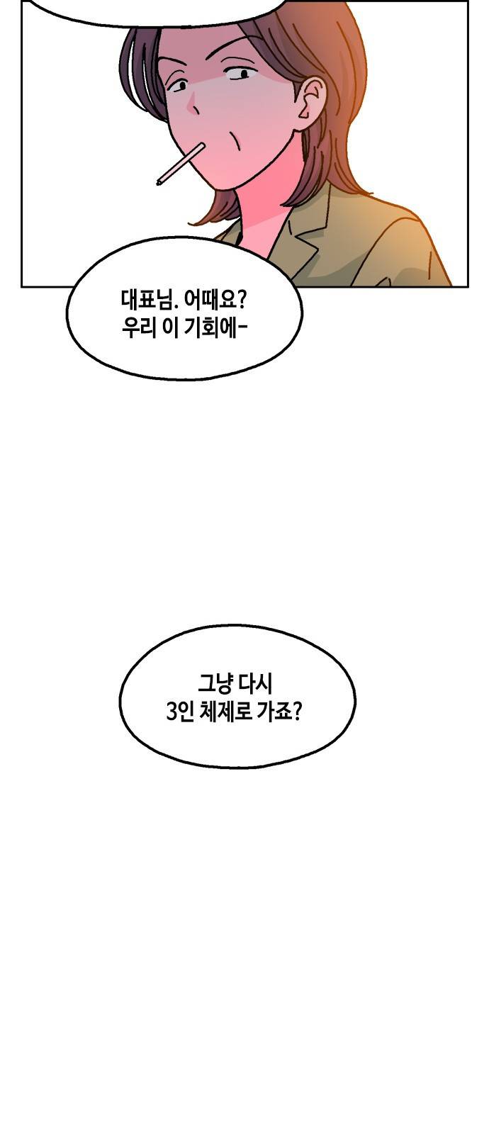 한입만! 19화 12