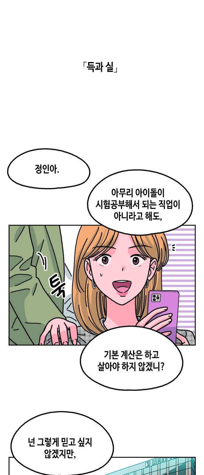 한입만! 19화 13