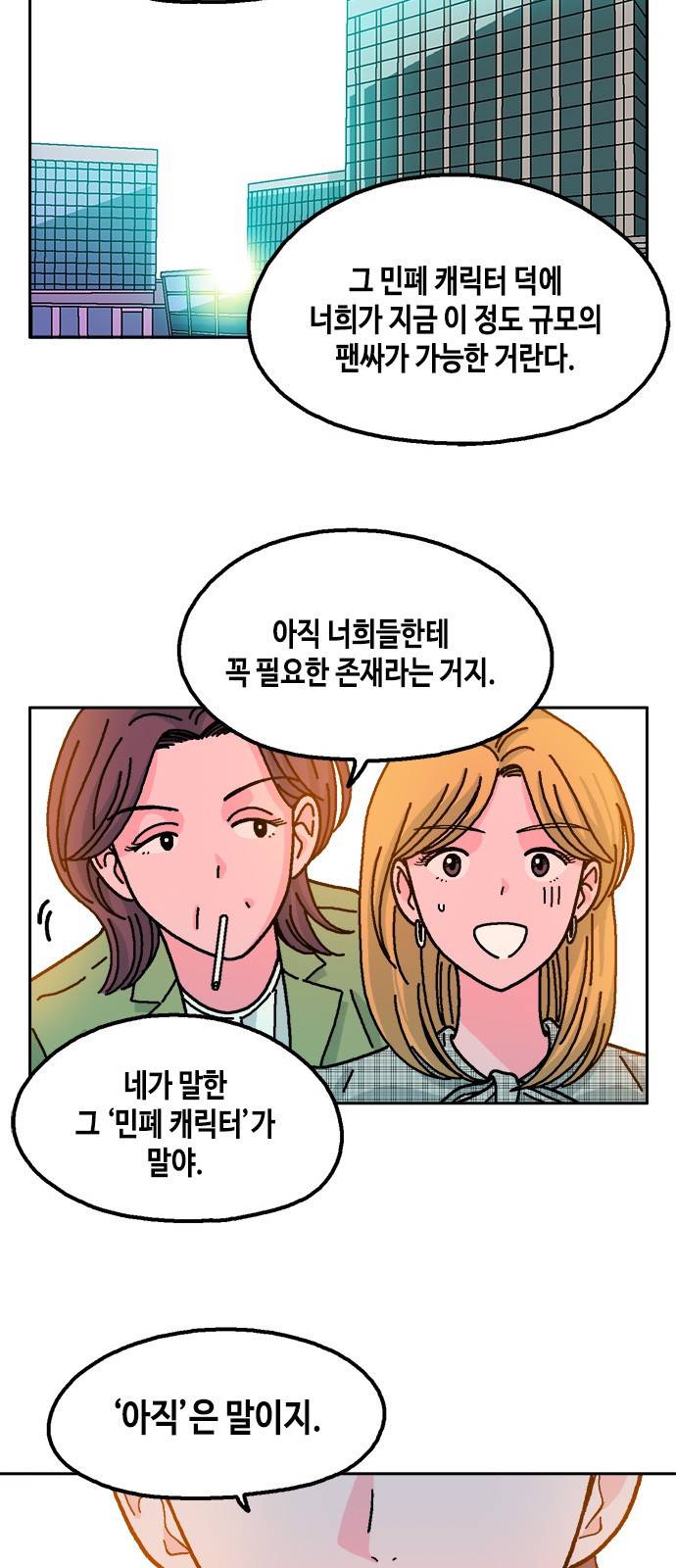 한입만! 19화 14