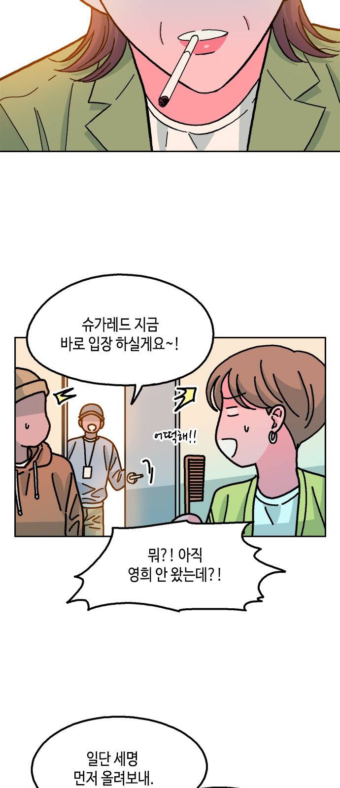 한입만! 19화 15