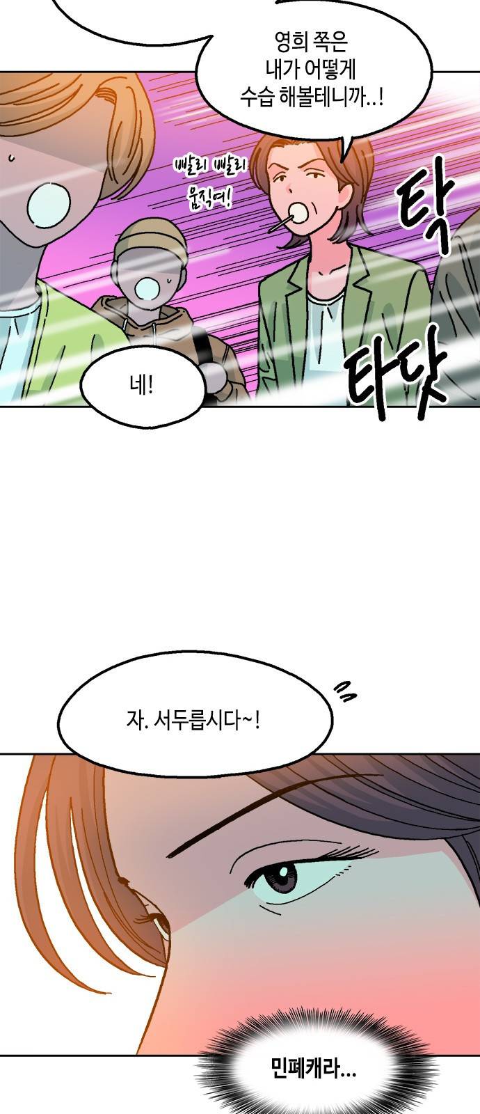 한입만! 19화 16