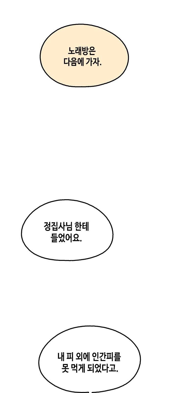 한입만! 19화 34