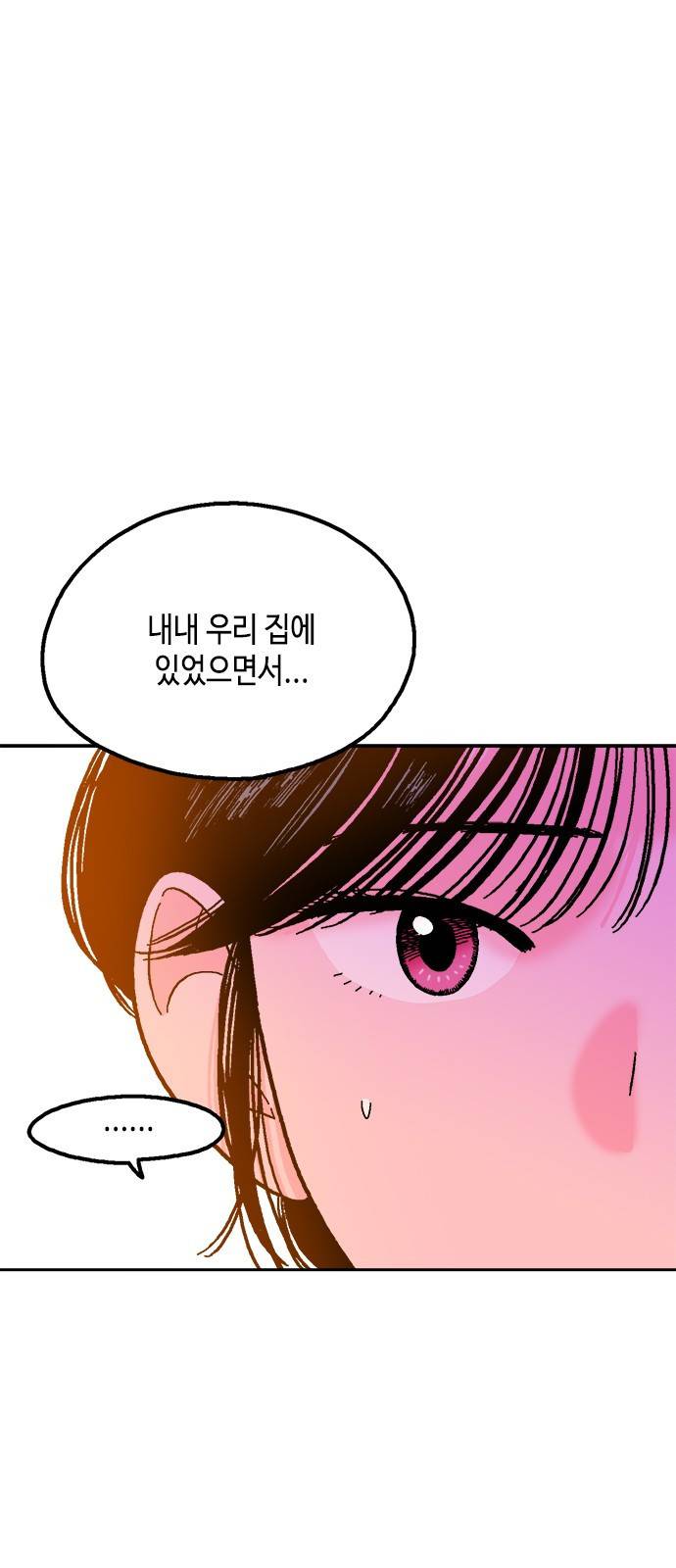 한입만! 19화 37