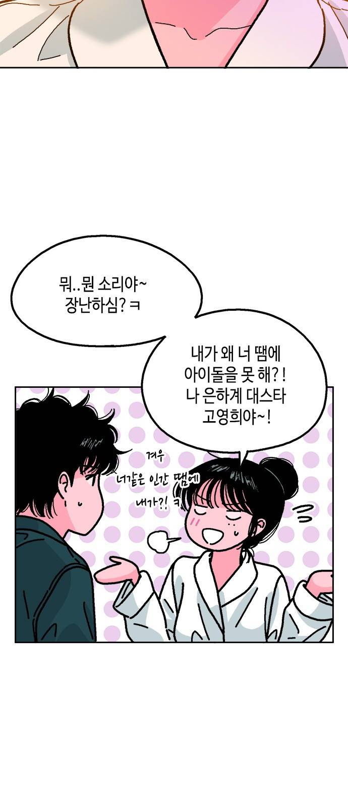 한입만! 19화 42