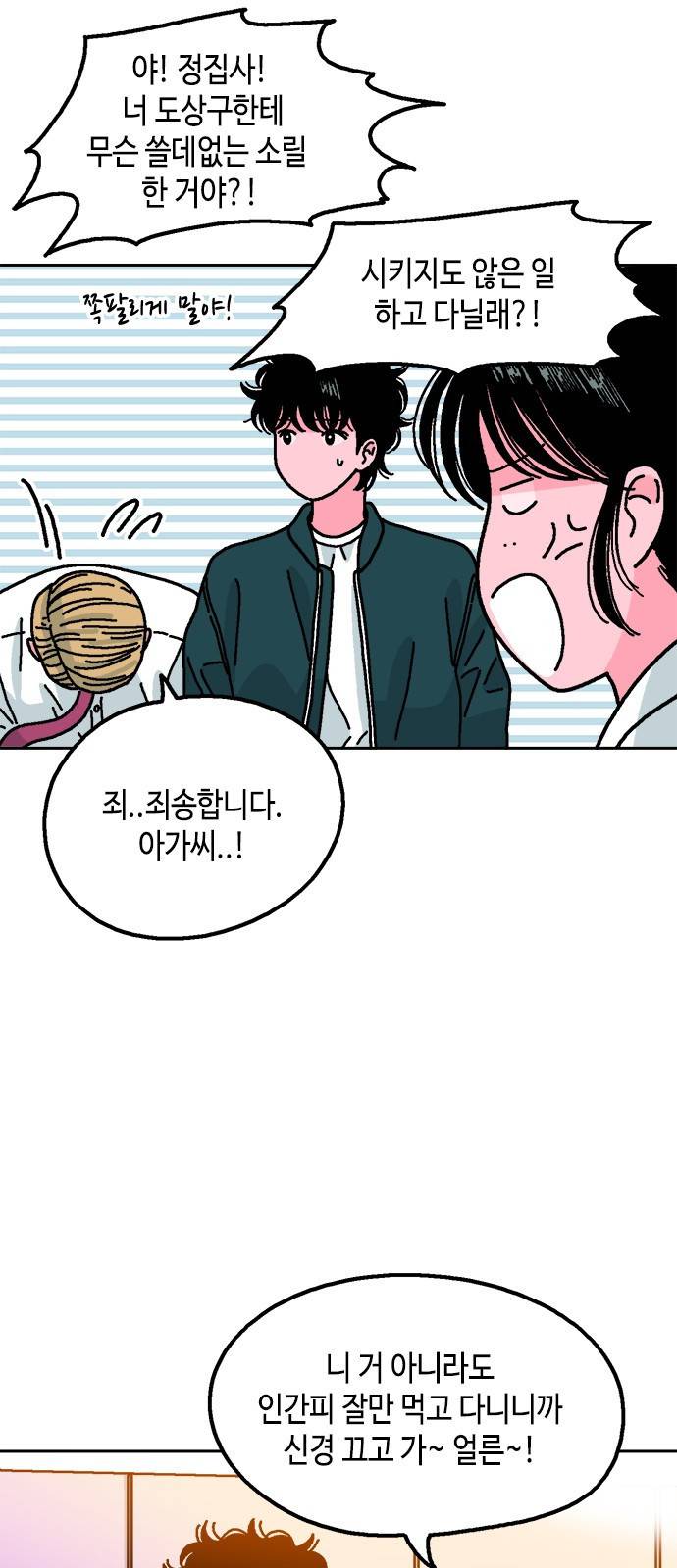 한입만! 19화 43