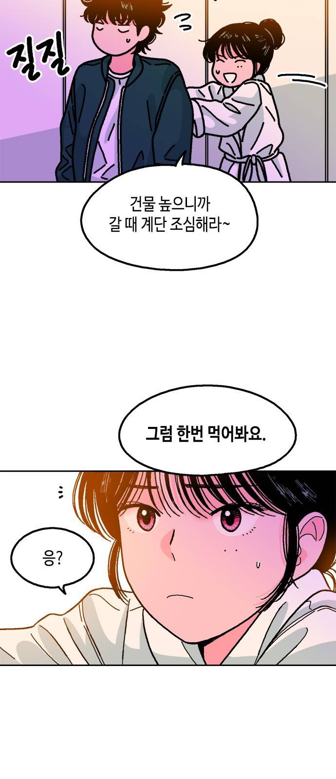 한입만! 19화 44