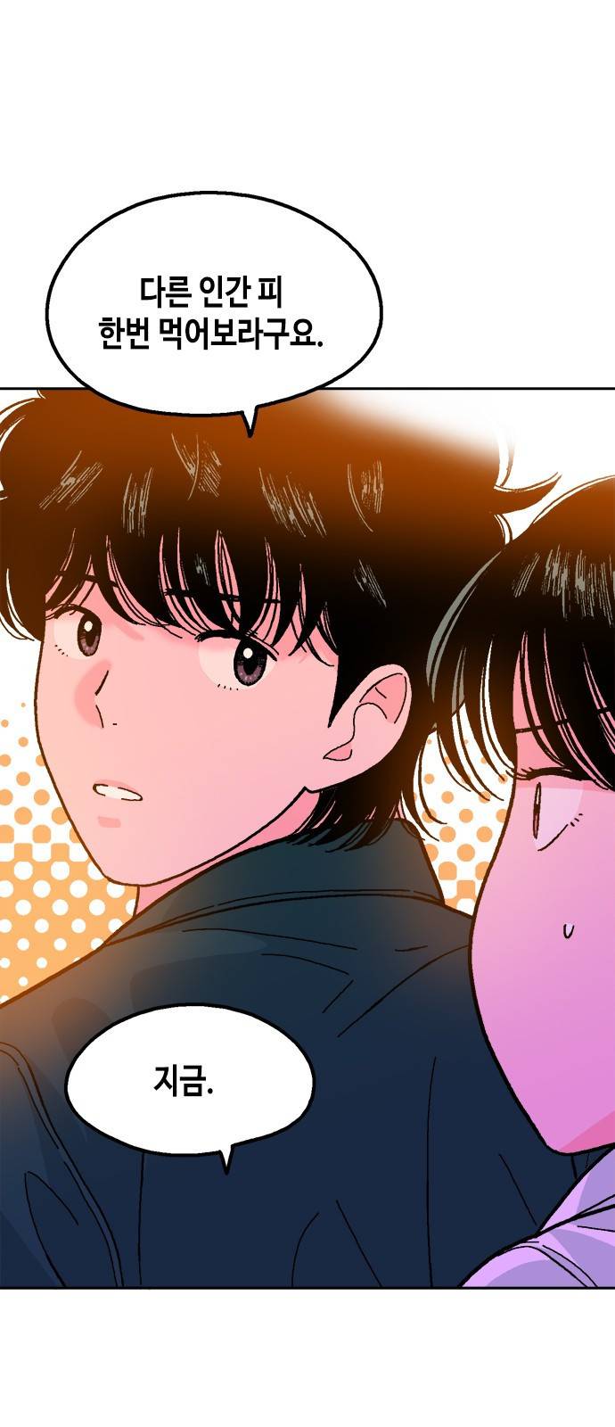 한입만! 19화 45