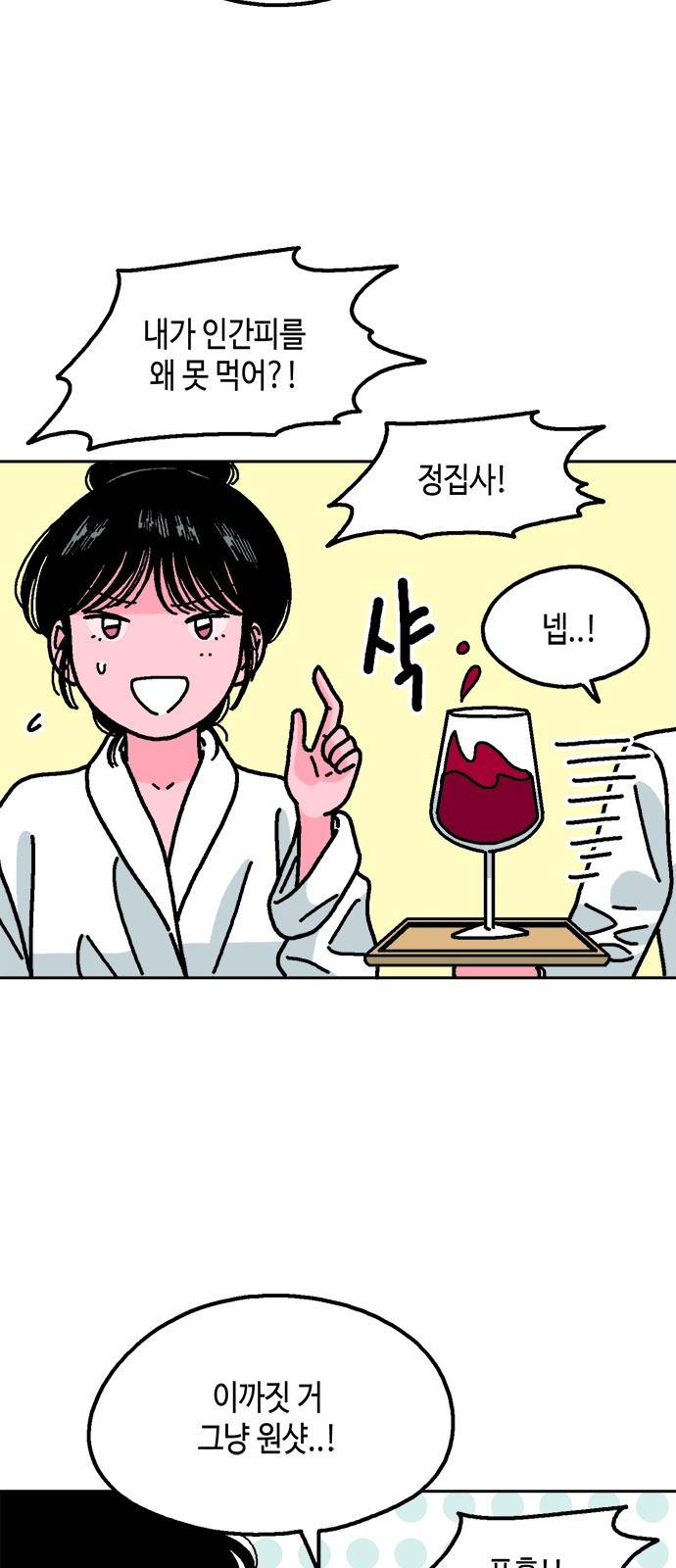 한입만! 19화 47
