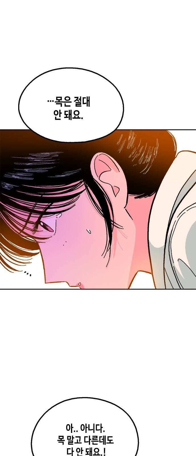 한입만! 19화 49